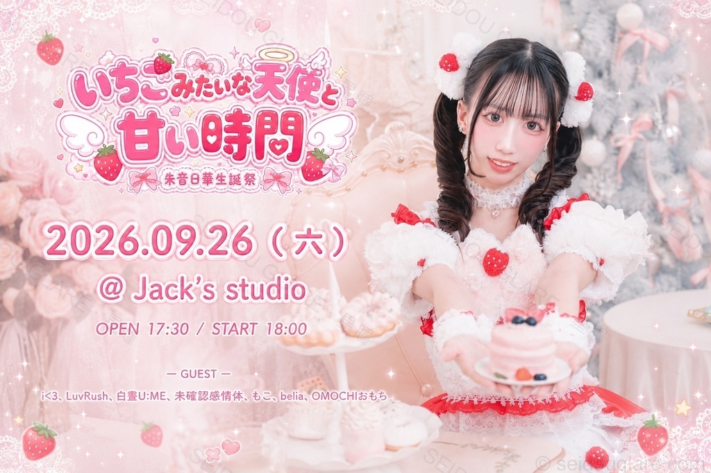 朱音日華 2026 生誕祭 主視覺